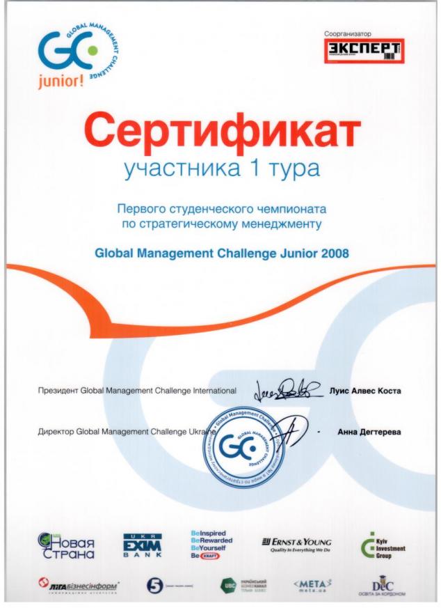 Сертификат участника GMC Junior Жукова Владимира