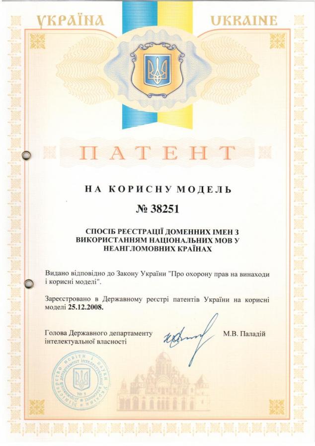 Патент Жукову Владимиру на полезную модель №38251